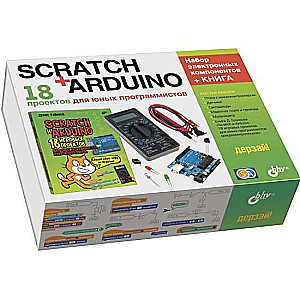 Scratch+Arduino.18 projektu jaunajiem programmētājiem + GRĀMATA