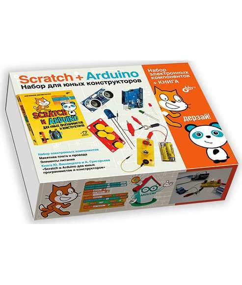 Scratch+Arduino. Nākotnes konstruktoriem