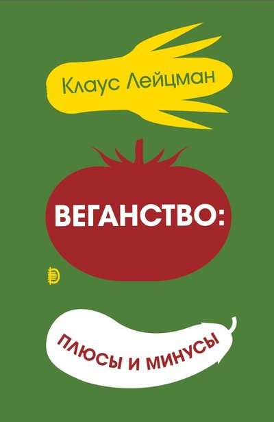 Vegānisms: plusi un mīnusi