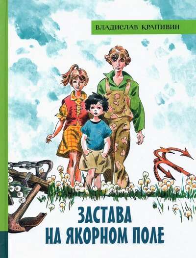 Zastava uz Jākora lauka