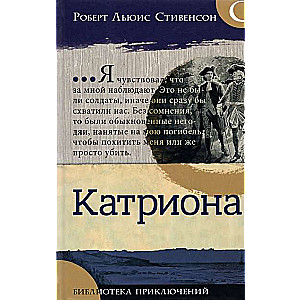 Piedzīvojumu bibliotēka. Katrīna