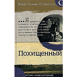 Piedzīvojumu bibliotēka. Nolaupītais