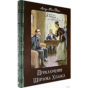 Šerloka Holmsa piedzīvojumi