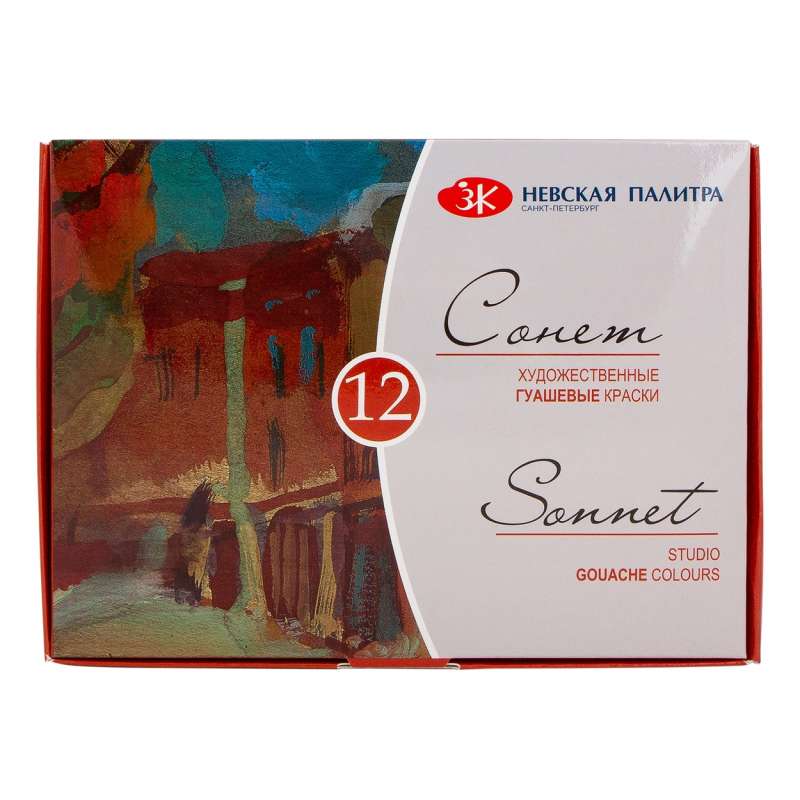 Gouache Set 12 pcs