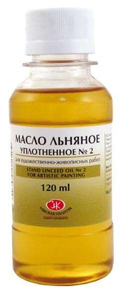 Масло льняное уплотненное №2 для художественно-живописных работ, флакон 120мл.
