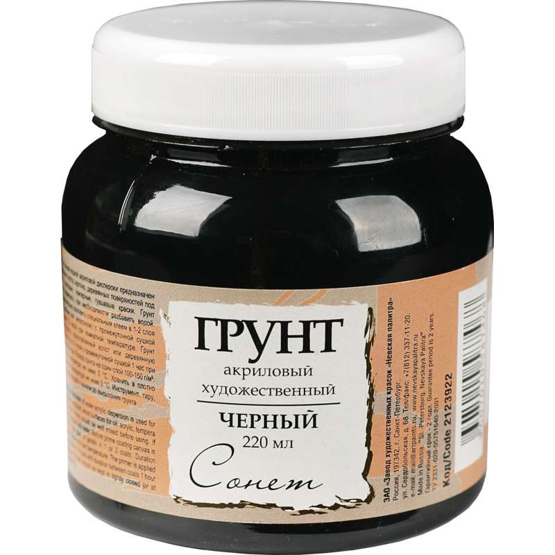 Грунт акриловый художественный банка 220мл. Черный