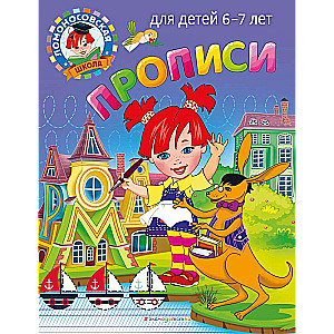 Prakšu grāmatas: bērniem no 6-7 gadiem