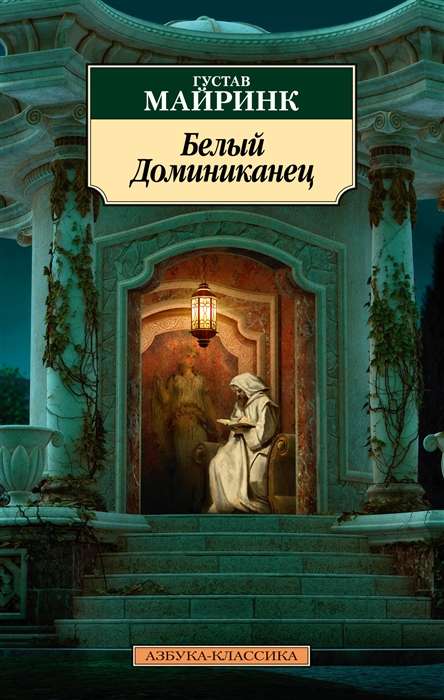 Baltais Dominikānis