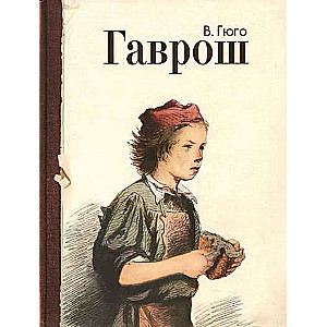 Gavroš