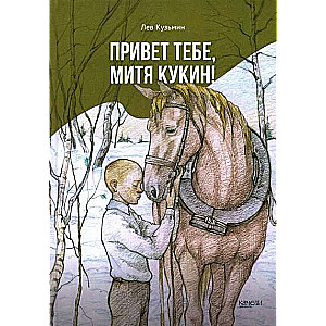 Sveiks, Mitya Kukins!