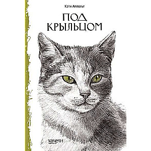 Gospodin Tigrs, Betsija un zelta jūras zirdziņš