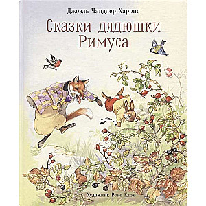 Tēvo Rīmusa pasakas