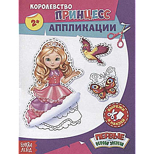 Princese karaliste. Izgriezumi