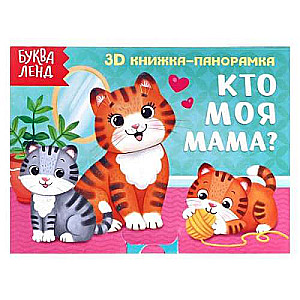 Kas ir mana mamma?
