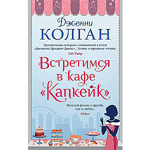 Tiksimies kafejnīcā Kafkeiks