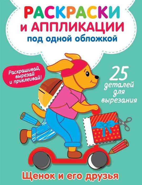 Kucēns un tā draugi