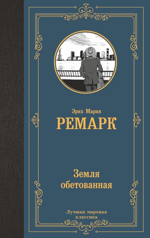 Apsolūtā zeme