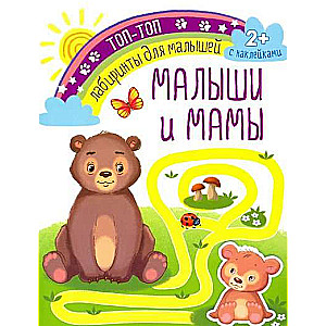 Mazuļi un mammas