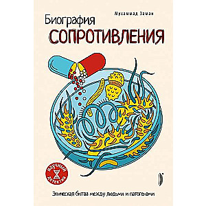 Pretesta biogrāfija. Episkā cīņa...