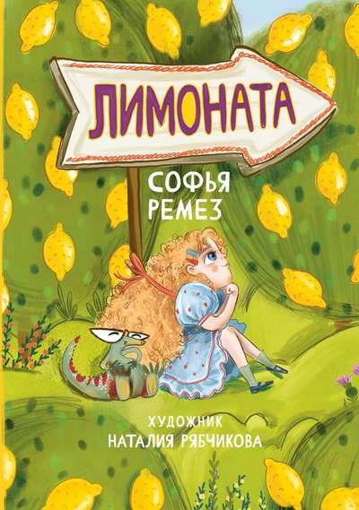 Limonāta