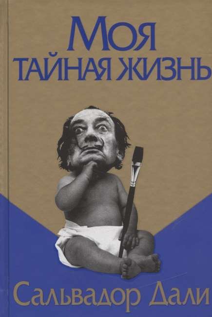 Mana noslēptā dzīve