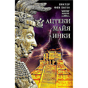Aztekowie, Majowie, Inkowie. Wielkie królestwa starożytnej Ameryki