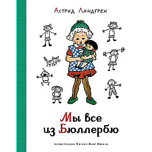 Mēs visi no Būlerbū