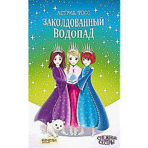 Burvju ūdenskritums