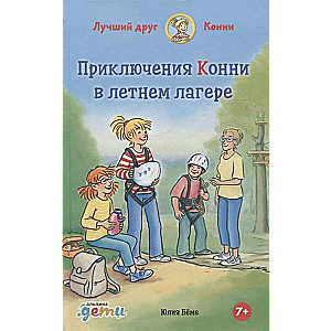 Konijas piedzīvojumi vasaras nometnē