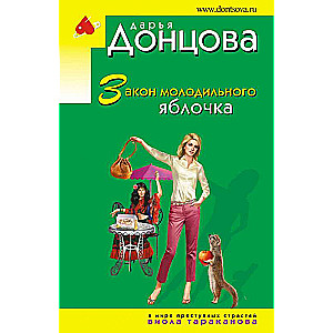 Atjaunojošā ābola likums