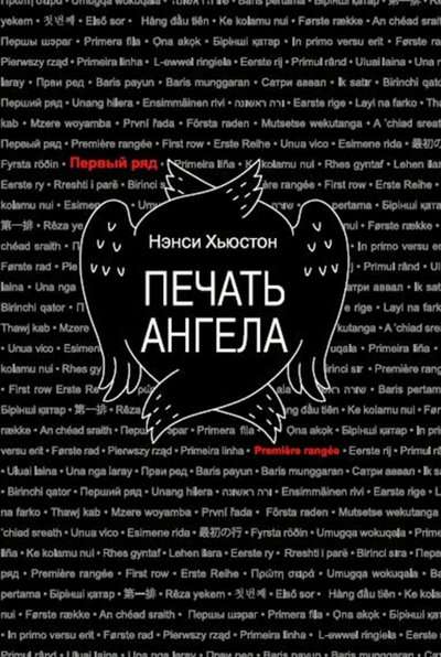 Печать ангела