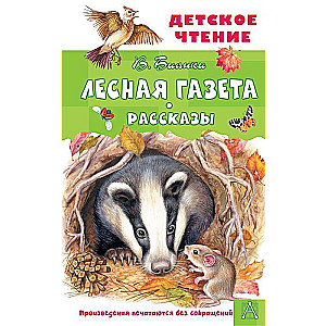 Meža avīze. Stāsti