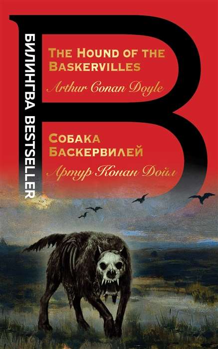 Pies Baskerville'ów. The Hound of the Baskervilles