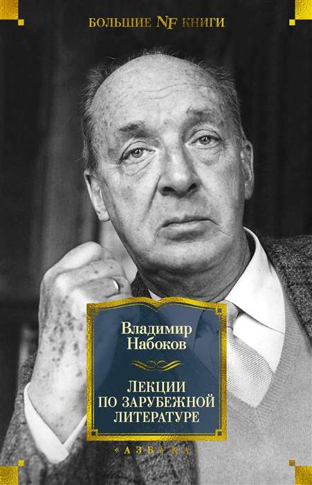 Lectures on Foreign Literature