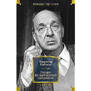 Paskaitos apie užsienio literatūrą