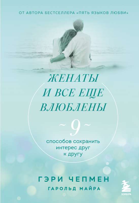 Precīzi un joprojām iemīlējušies. 9 veidi, kā saglabāt interesi viens par otru