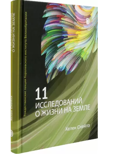 11 pētījumi par dzīvi uz Zemes