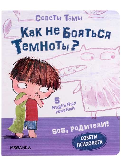 Kā nepārtraukti baidīties no tumsas?