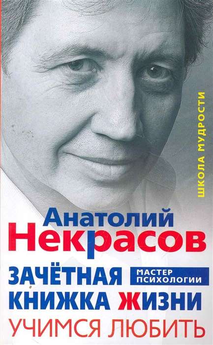 Zināšanu grāmata dzīvei. Mācāmies mīlēt