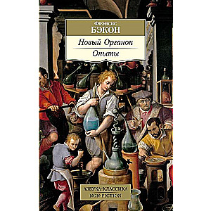 Jaunais Organons. Eksperimenti