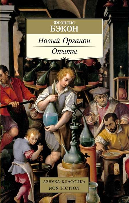 Jaunais Organons. Eksperimenti