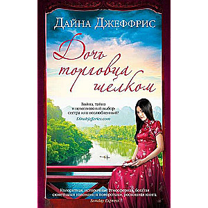 Meita zīda tirgotājam