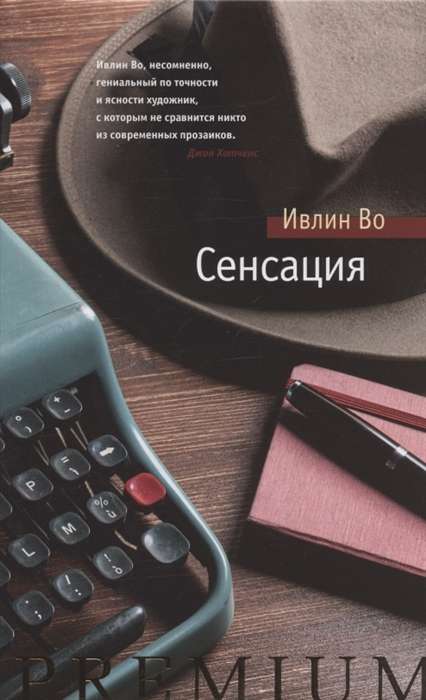 Sensācija