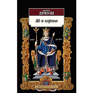Indīga un krona