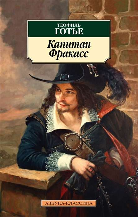 Kapteinis Frakass