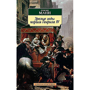 Nobriešu gadi karaļa Henrija IV