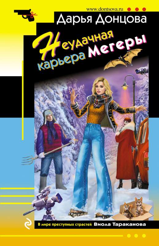 Neveiksmīga karjera megērai