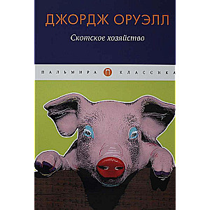 Lauku saimniecība: pasaka