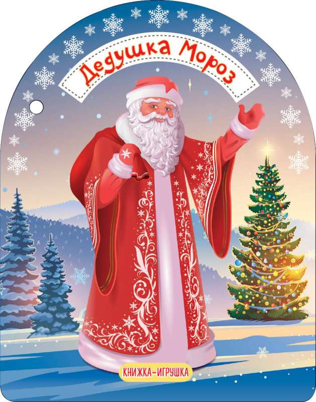 Ziemassvētku vecītis un Sniegbaltīte