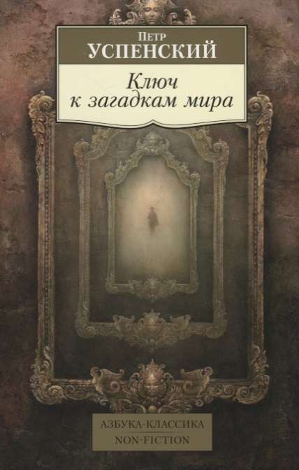 Atslēga uz pasaules mīklām